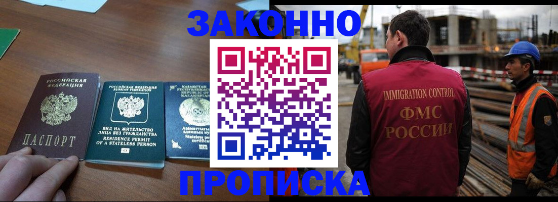 временная регистрация в Липецке