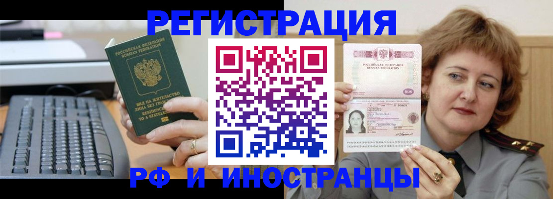 временная регистрация купить в Липецке