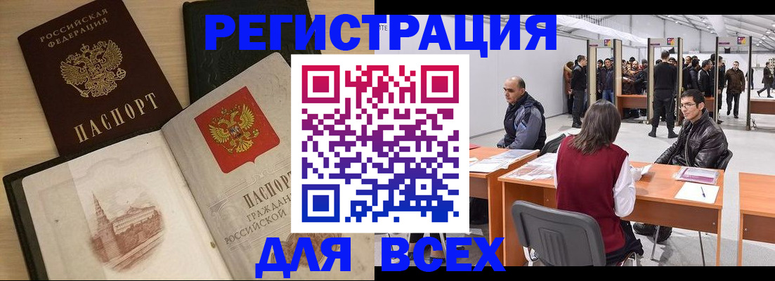 временная регистрация в квартире в Липецке